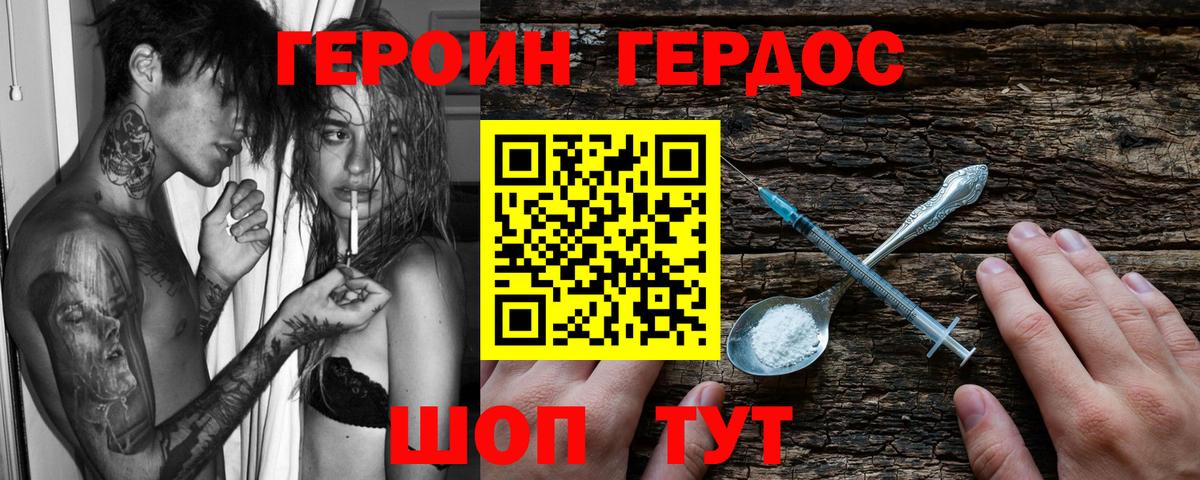 Павловский Посад  ГЕРОИН белый  Вход с VPN 