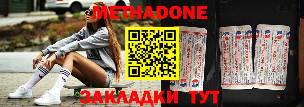 Метадон кристалл  Метадон мёд  Вход с VPN  Павловский Посад 